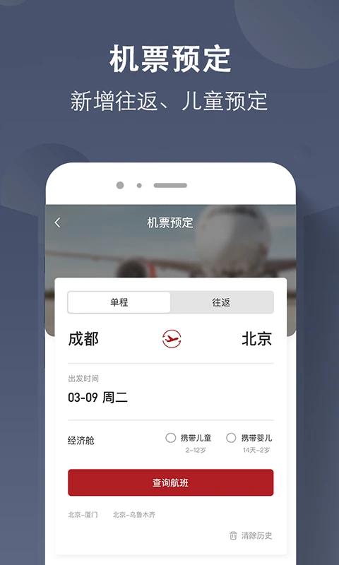 航旅飞客app v5.5.2