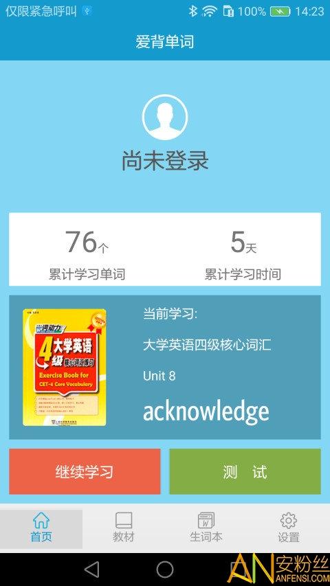 外研社爱背单词手机版 爱背单词app下载