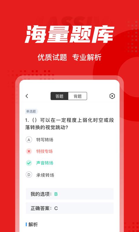 播音主持人考试题库app 播音主持人考试题库下载