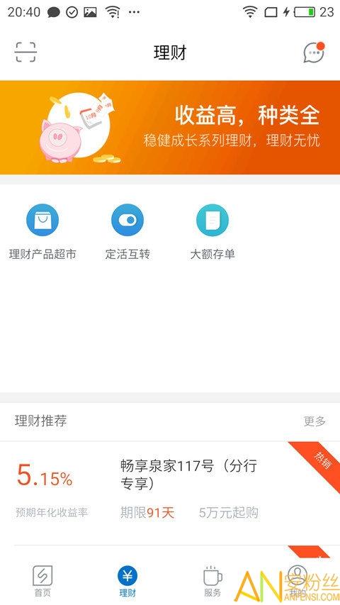 齐鲁银行app v4.0.4