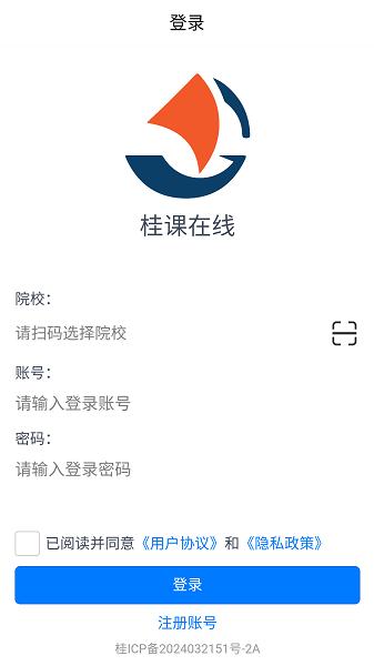 桂课在线最新版 桂课在线app官方下载