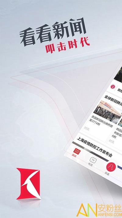看看新闻网app v5.5.1