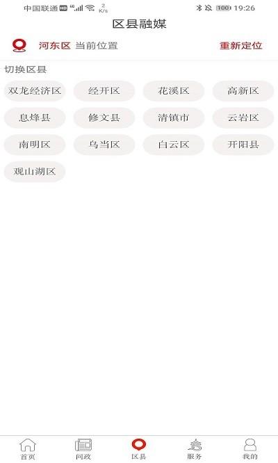 贵阳头条官方版(甲秀新闻) v4.0.2