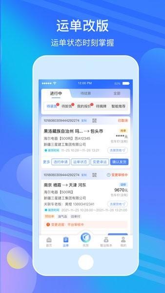 中储智运司机版最新版本