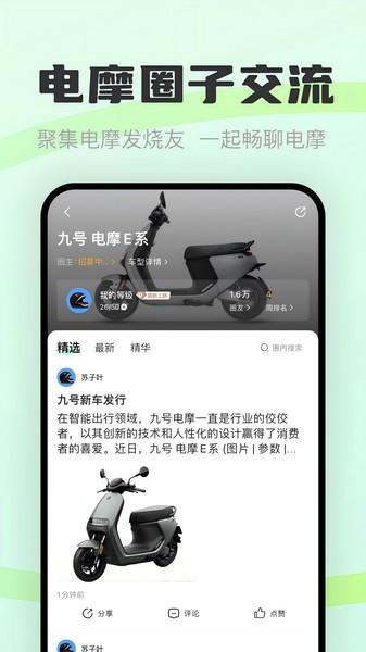 电摩范官方app下载