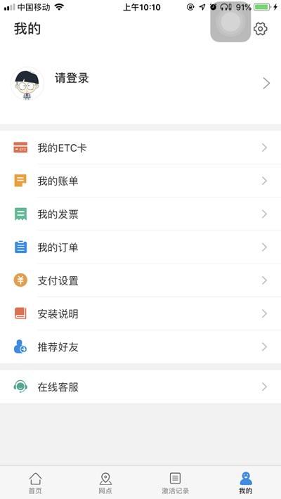 车e兴中原通etc v3.0.3