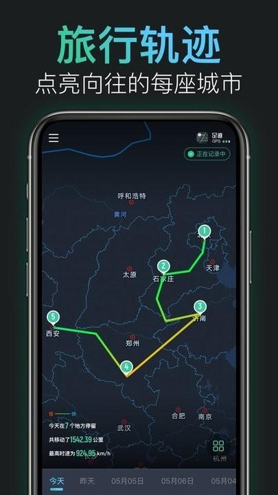 灵敢足迹官方版 v5.4.3