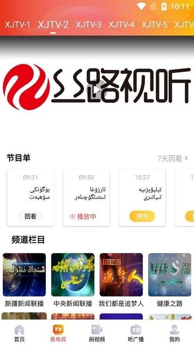丝路视听新疆电视台 v6.2.3