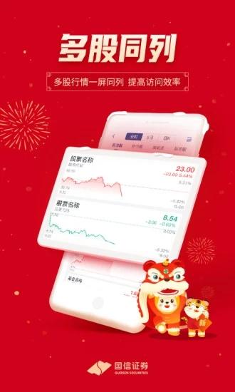 国信证券金太阳手机交易软件(国信金太阳) v6.0.4