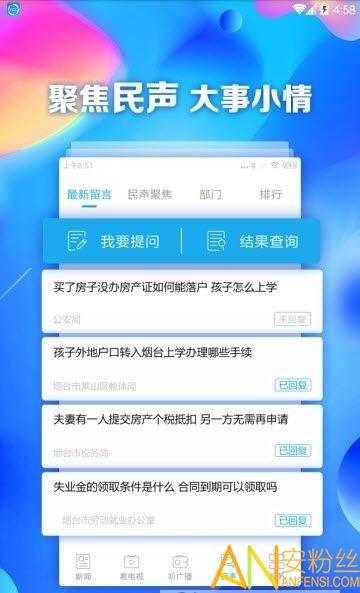 烟台时刻app最新版(烟海e家) v6.4.1