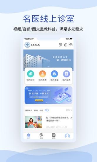 鹫一健康医生官方版 鹫一健康医生软件下载