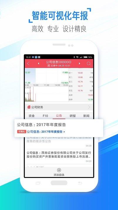 中国财富软件下载