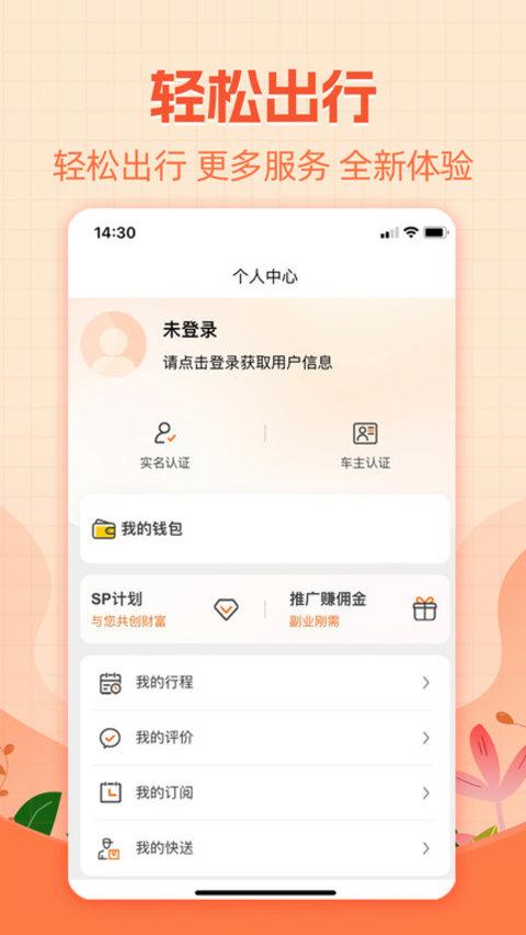 哈哈出行官方版 v4.2.4