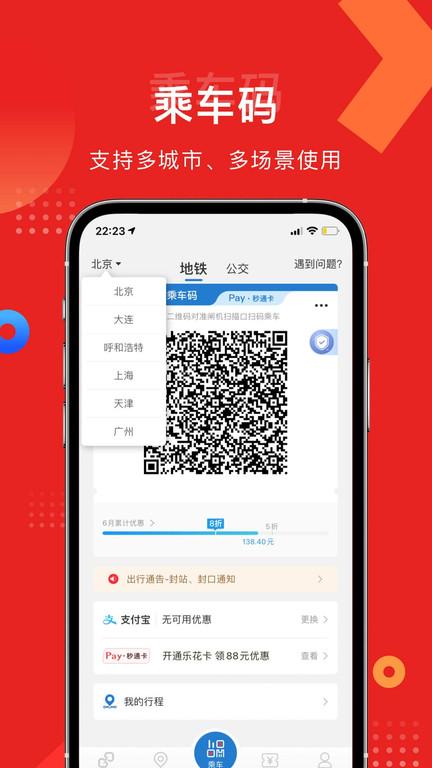 亿通行北京公交北京一卡通 v5.0.1
