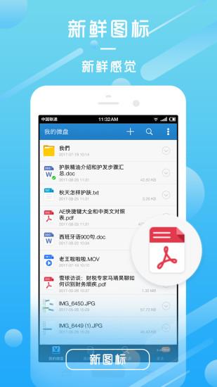 新浪微盘app “新浪微盘app下载”