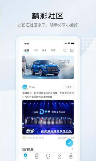 比亚迪车机互联app(比亚迪王朝) v3.2.1