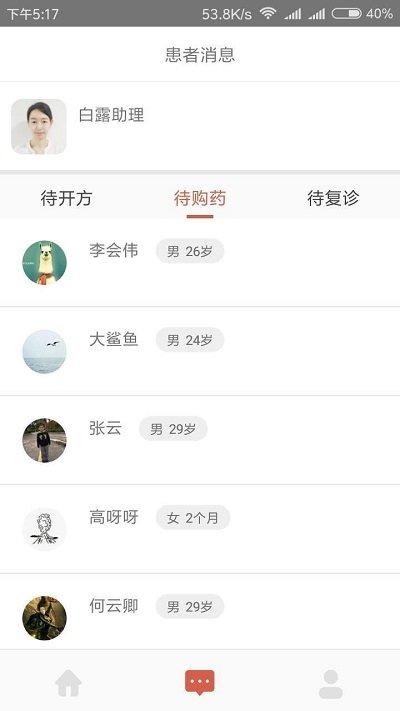 白露医馆app下载