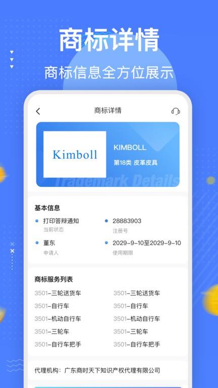 商标注册查询平台app 商标注册查询平台官方下载