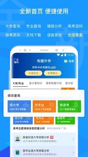 有据升学app手机版 有据升学app下载