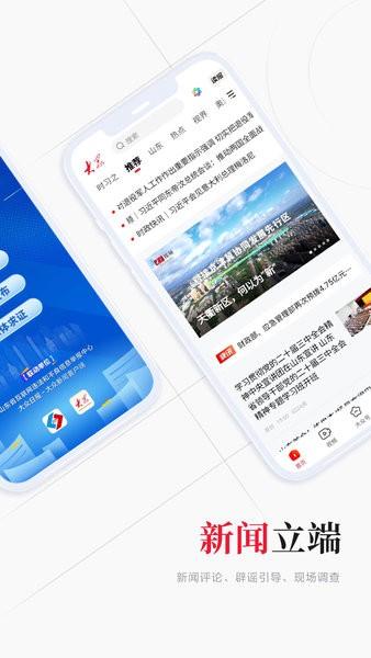 大众新闻手机版 v4.2.2