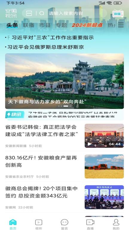 安徽视讯手机版 v3.2.3