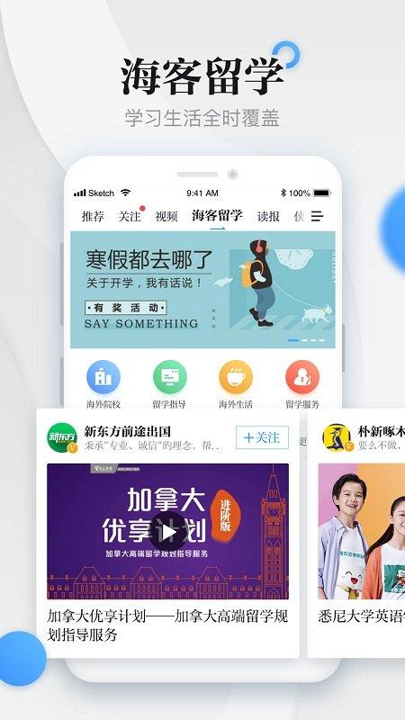 海客新闻app v3.1.2