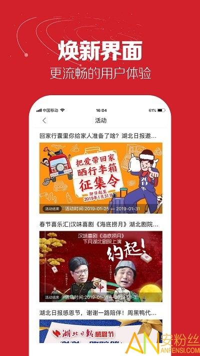 湖北日报客户端下载