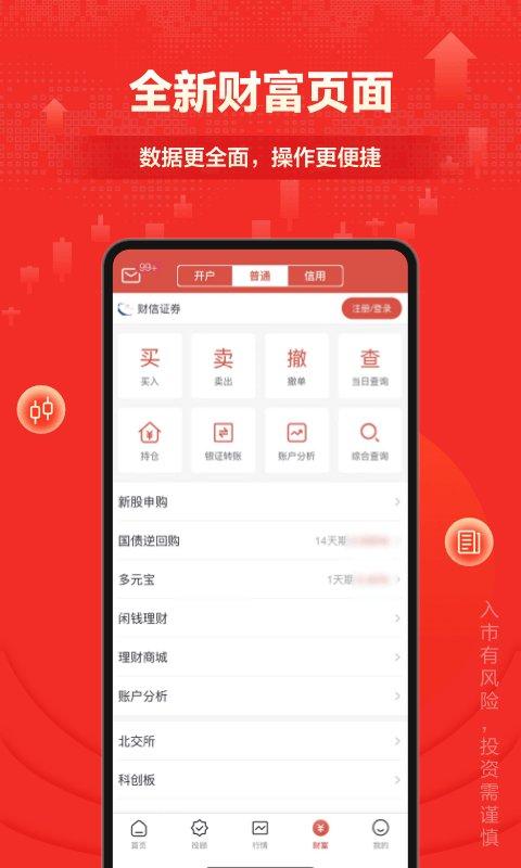 财信证券官方 v5.2.1