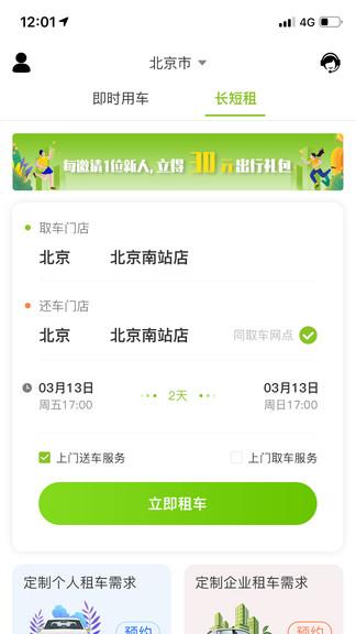 果氪行app(飞租出行) v3.3.3