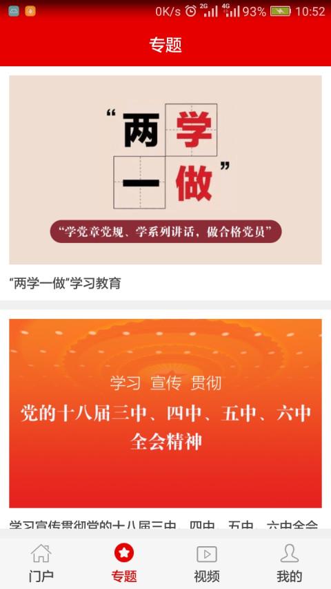 灯塔党建在线手机版 v6.0.2
