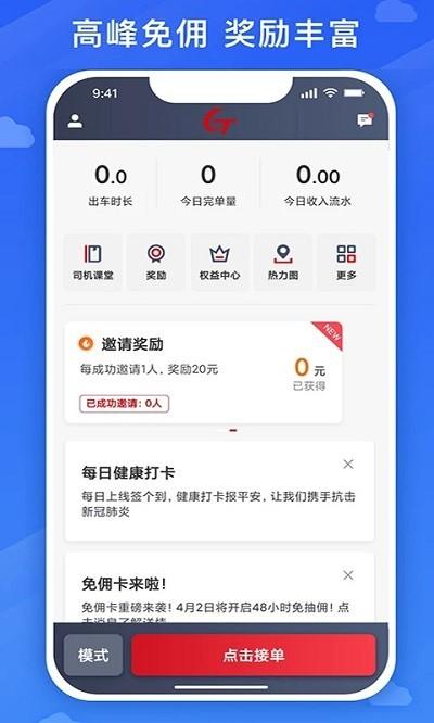国泰出行定制版(国泰司机定制版) v5.0.3