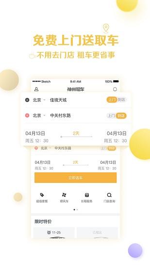 神州租车平台app v4.0.4