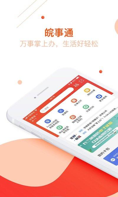芜湖皖事通城市令app v6.1.2