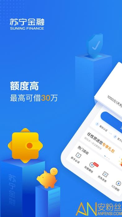 苏宁金融平台(升级为星图金融) v3.1.4