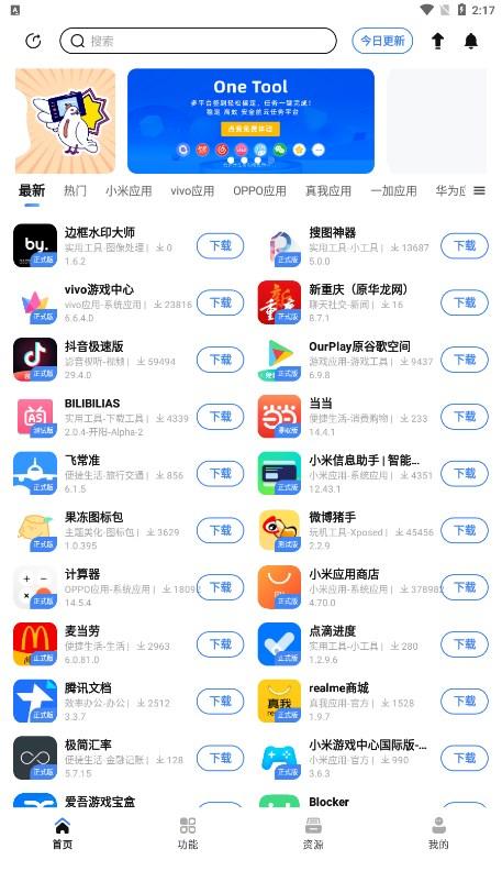 app分享软件手机版下载