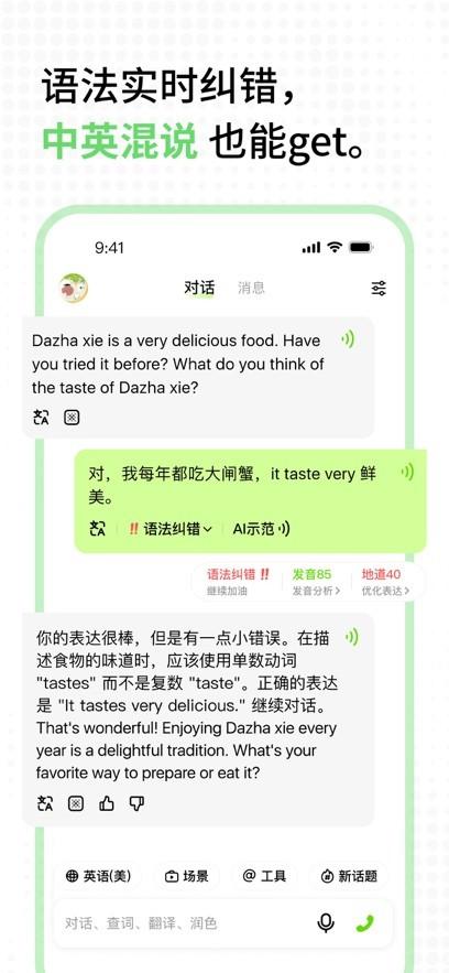 TalkAI练口语软件 TalkAI练口语app