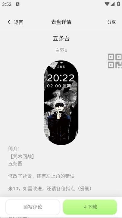 表盘自定义工具小米手环10最新版 v4.4.3