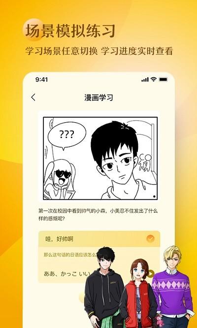 日语五十音图趣学app 日语五十音图趣学手机版下载