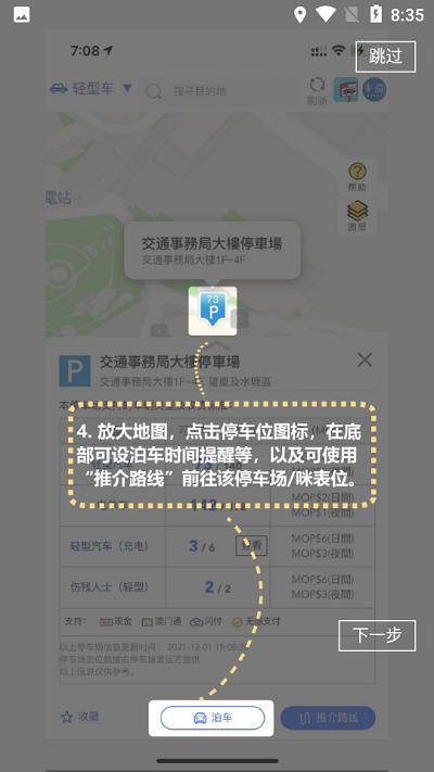 澳门出行app v3.5.4