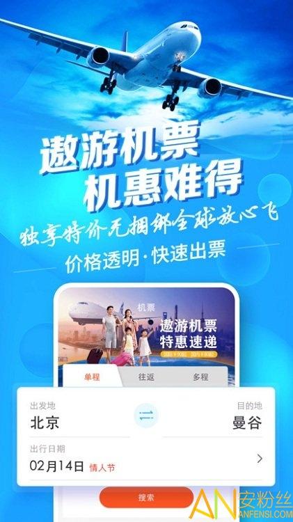 中青旅遨游旅行软件下载