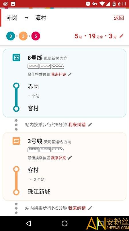 8684地铁app v3.1.2