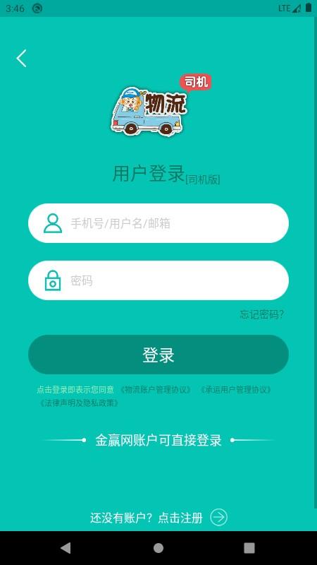金赢物流司机app v6.2.1