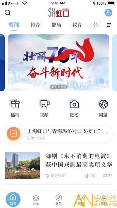 上海虹口app v5.4.4