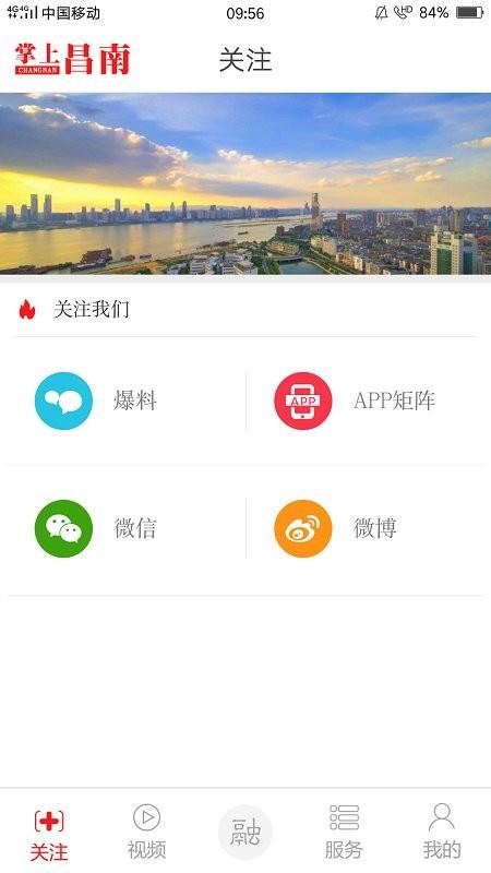 掌上昌南app客户端 v3.2.3