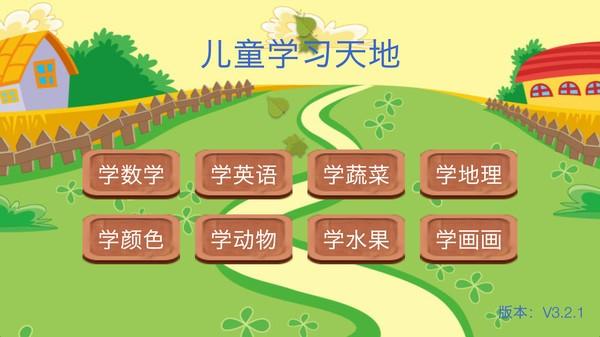 儿童学习天地app v4.2.3