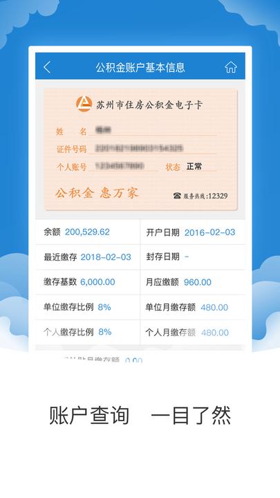 苏州公积金app下载