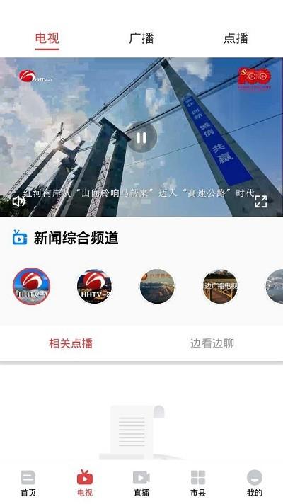 云南红河发布app v5.2.4