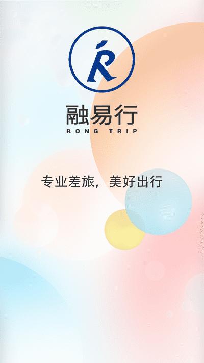 融易行官方版 v3.3.1