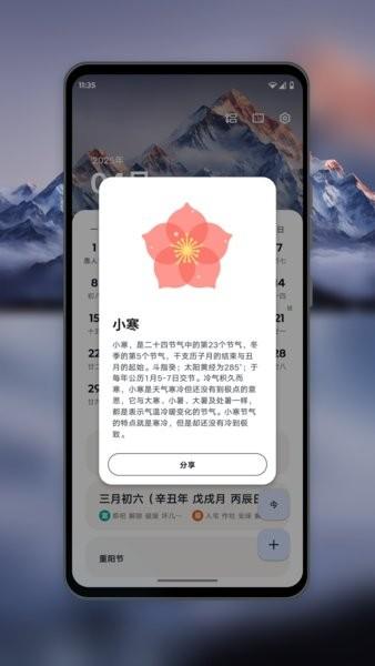 摩托罗拉日历moto版