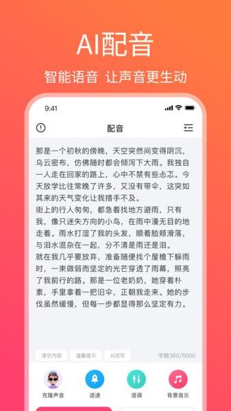 ai声音克隆app ai声音克隆软件下载